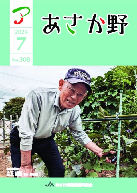 広報誌 | ＪＡあさか野