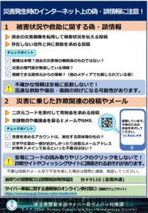 R6.830セキュリティレポート（災害時のネット上の偽・誤情報に注意）のサムネイル