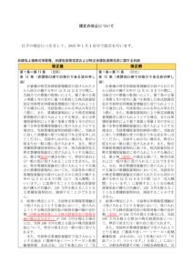 添付資料３「読替表」　 (2)のサムネイル